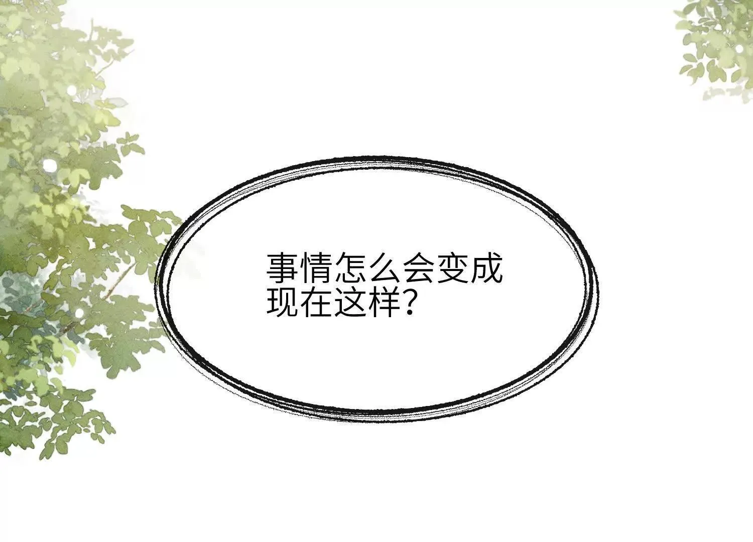 第04话：厚颜无耻之人 第7页