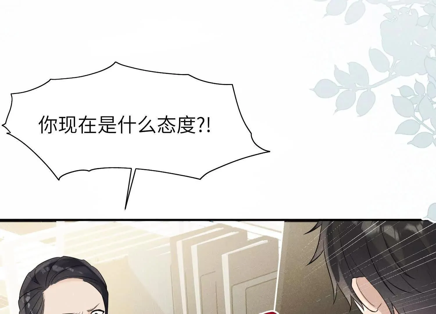 第04话：厚颜无耻之人 第21页