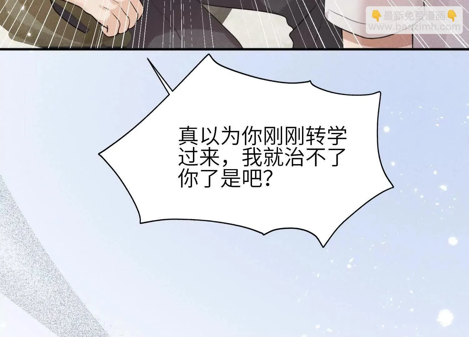 第04话：厚颜无耻之人 第23页