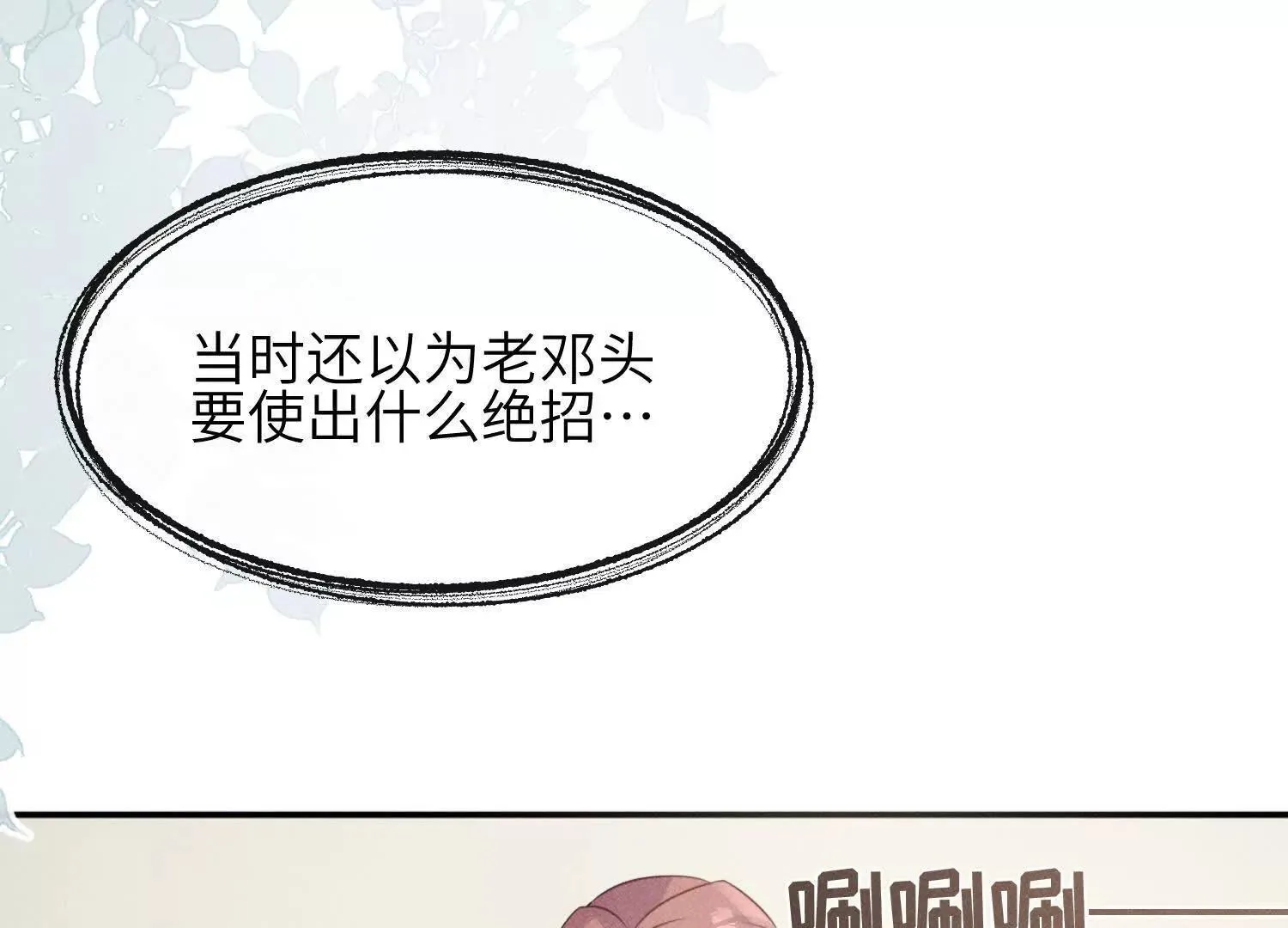 第04话：厚颜无耻之人 第26页