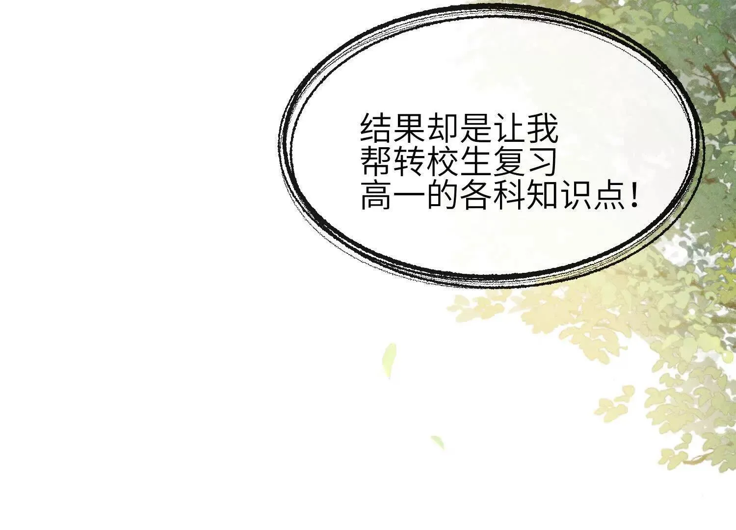 第04话：厚颜无耻之人 第29页