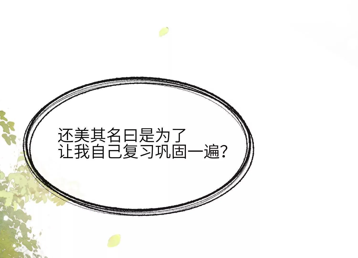 第04话：厚颜无耻之人 第30页