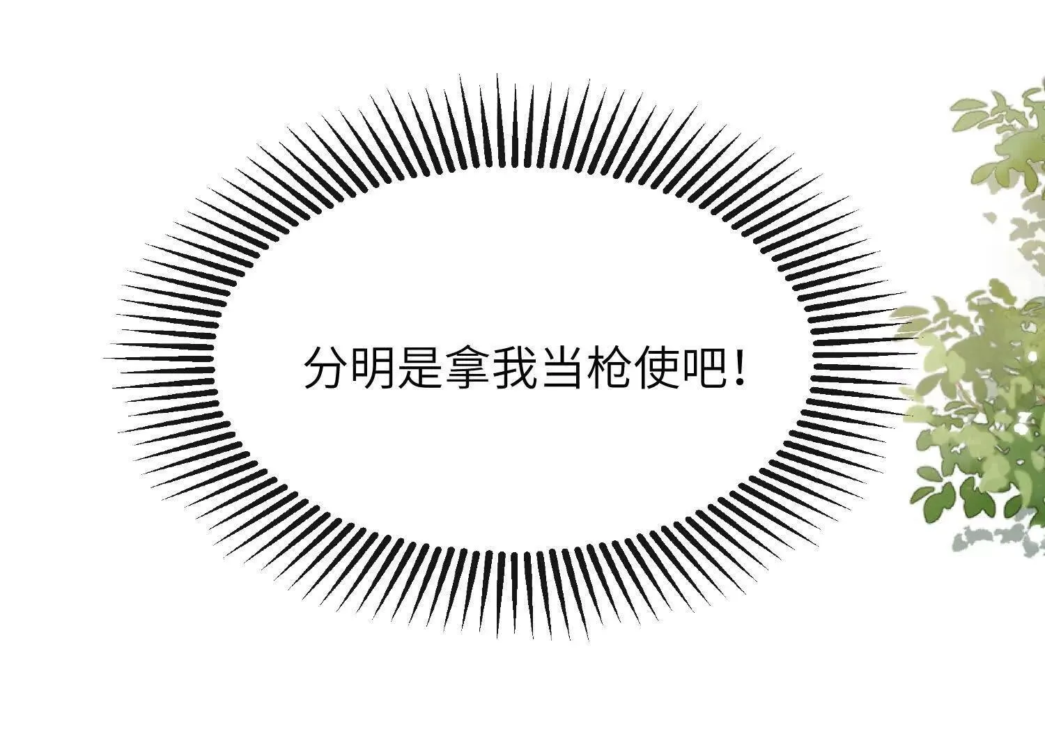 第04话：厚颜无耻之人 第33页