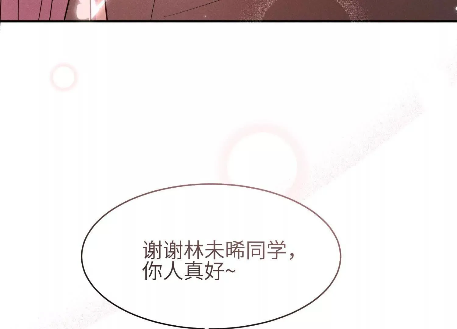 第04话：厚颜无耻之人 第71页