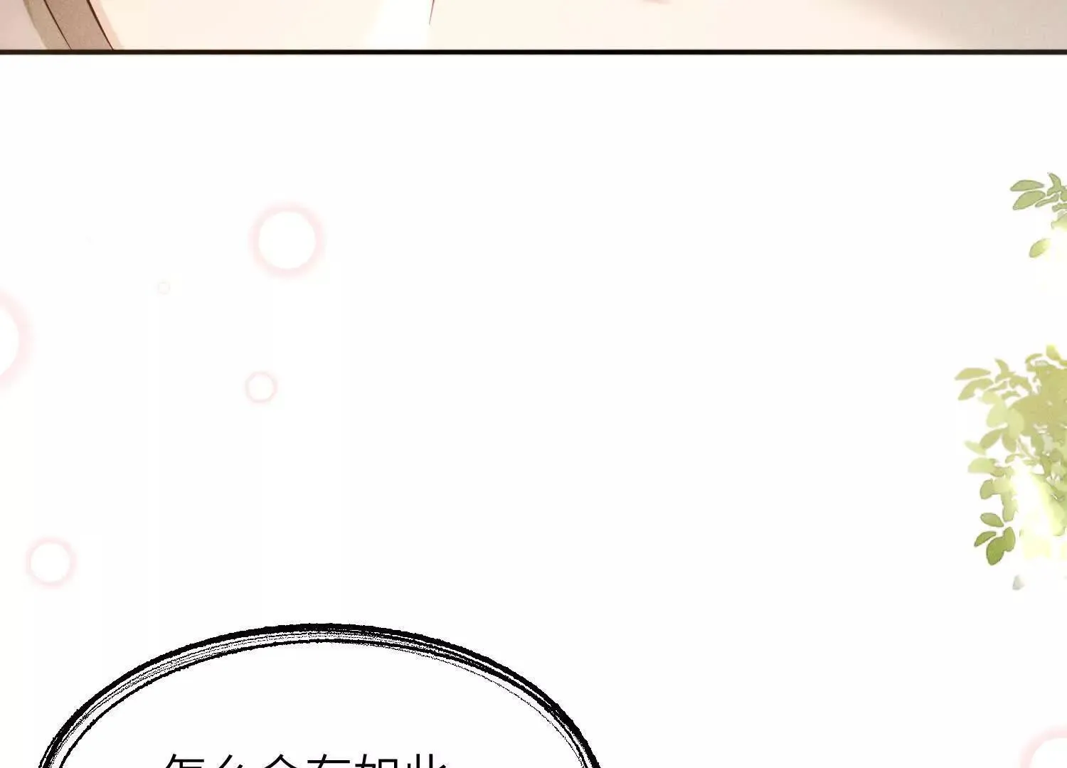 第04话：厚颜无耻之人 第73页
