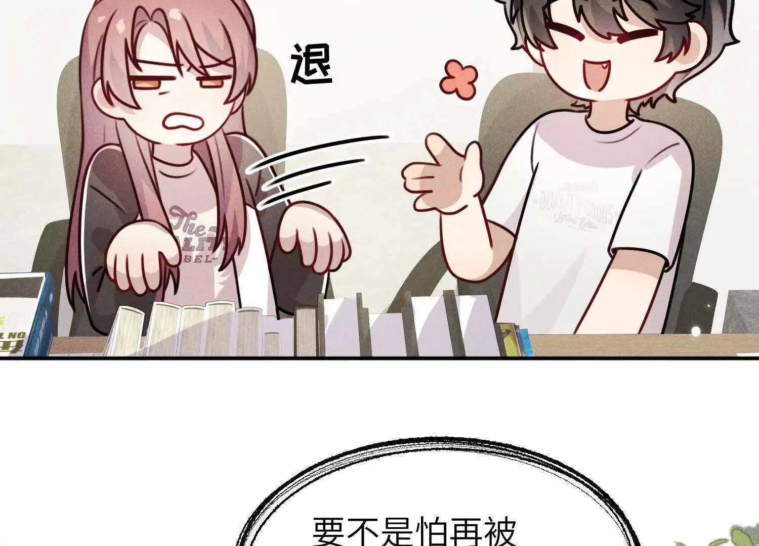 第04话：厚颜无耻之人 第75页