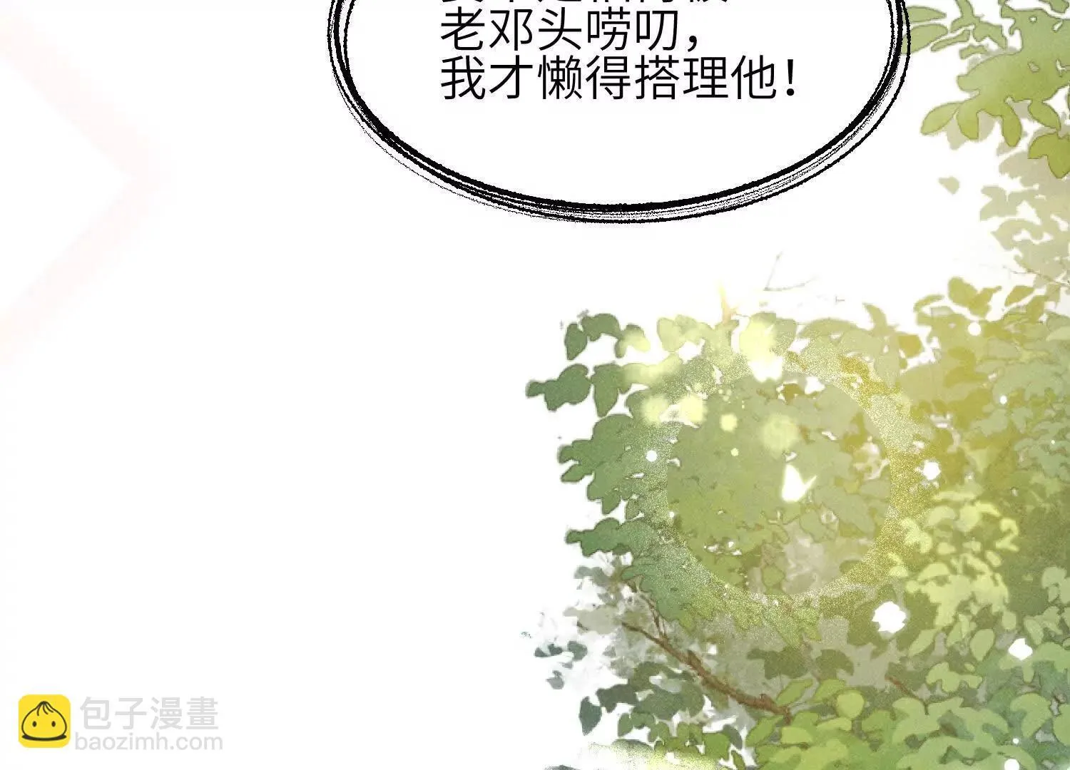 第04话：厚颜无耻之人 第76页