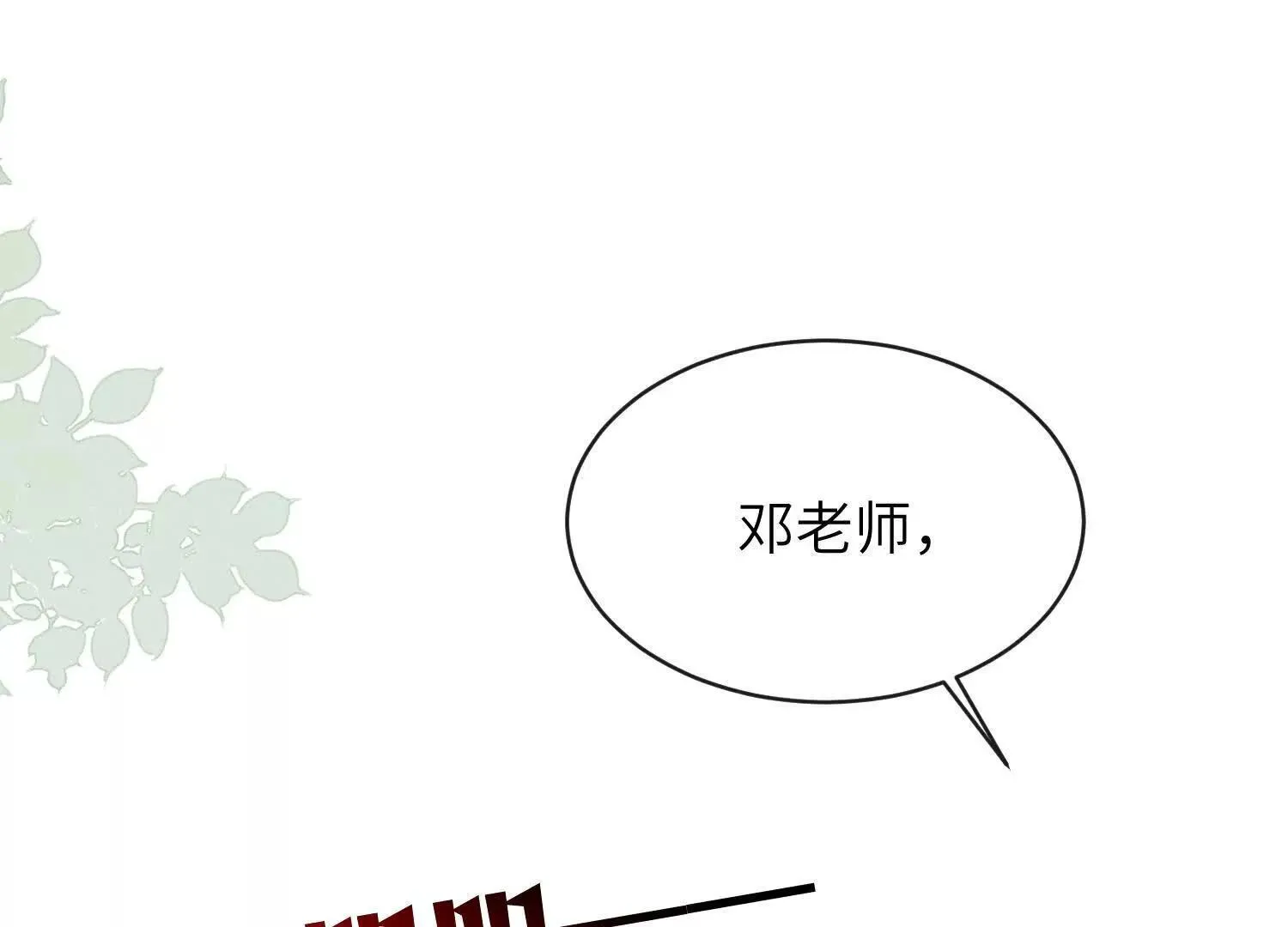 第04话：厚颜无耻之人 第83页