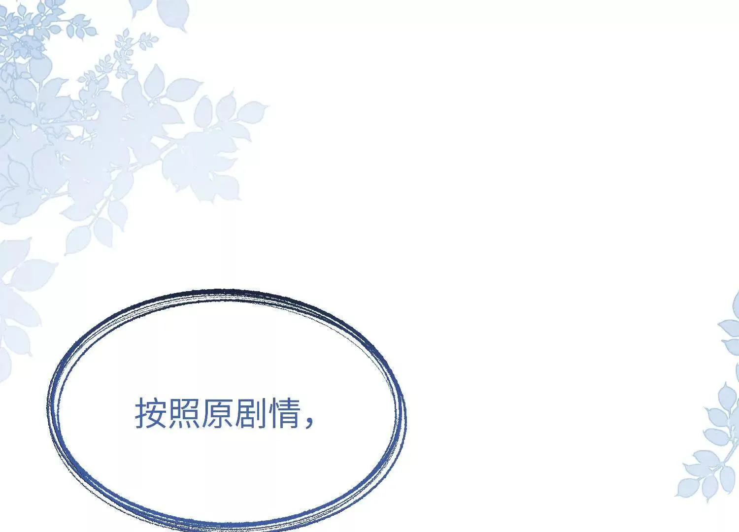 第04话：厚颜无耻之人 第123页
