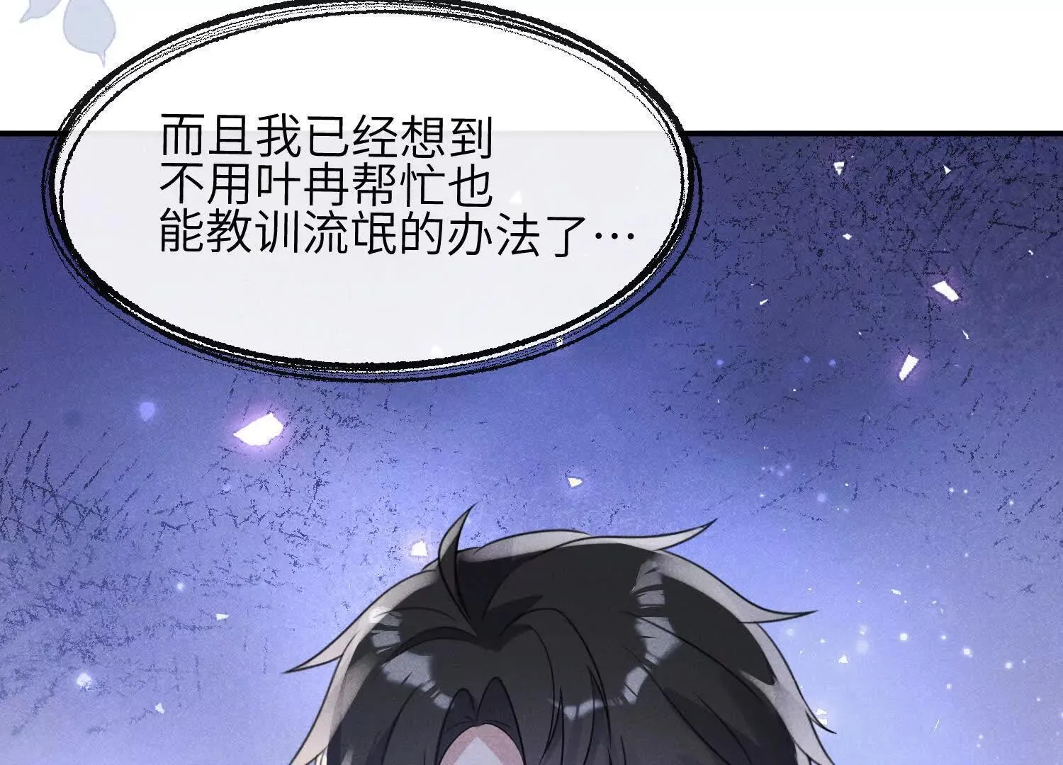 第05话：我会保护你 第53页