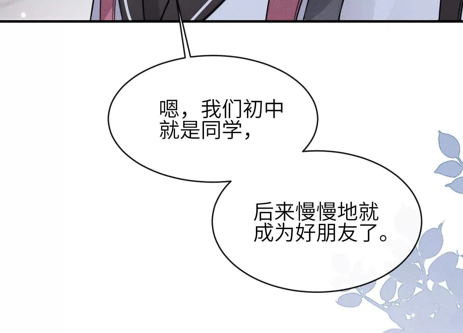 第05话：我会保护你 第77页