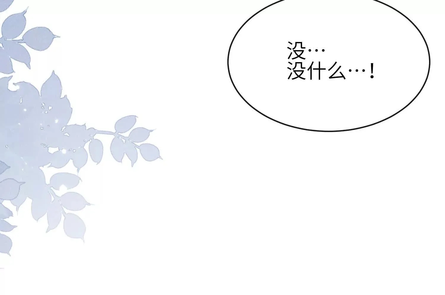 第05话：我会保护你 第84页