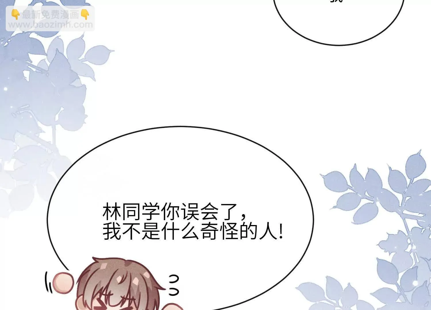 第05话：我会保护你 第88页