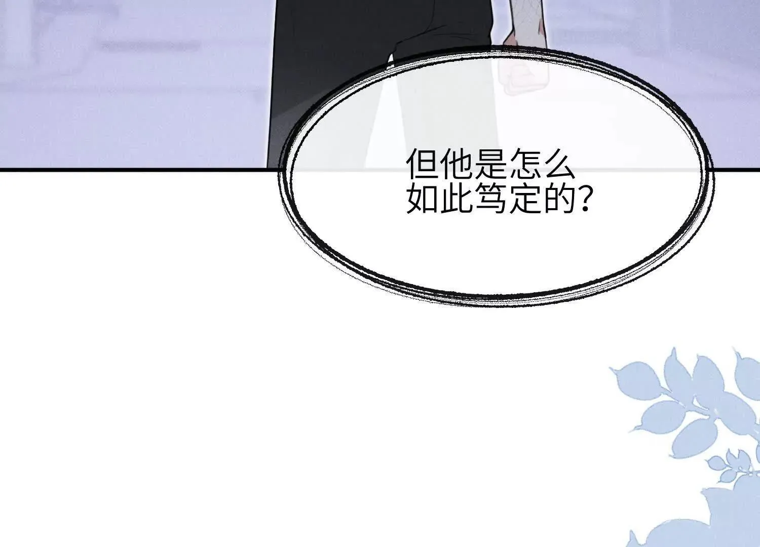 第05话：我会保护你 第111页