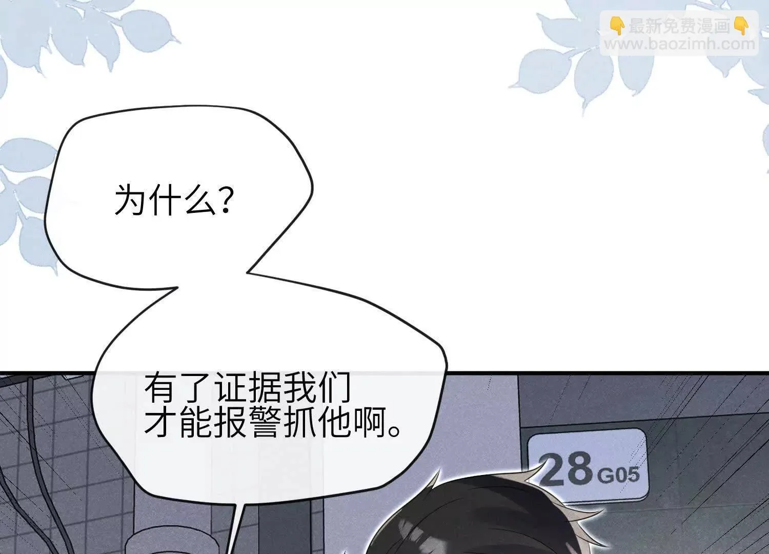 第05话：我会保护你 第130页