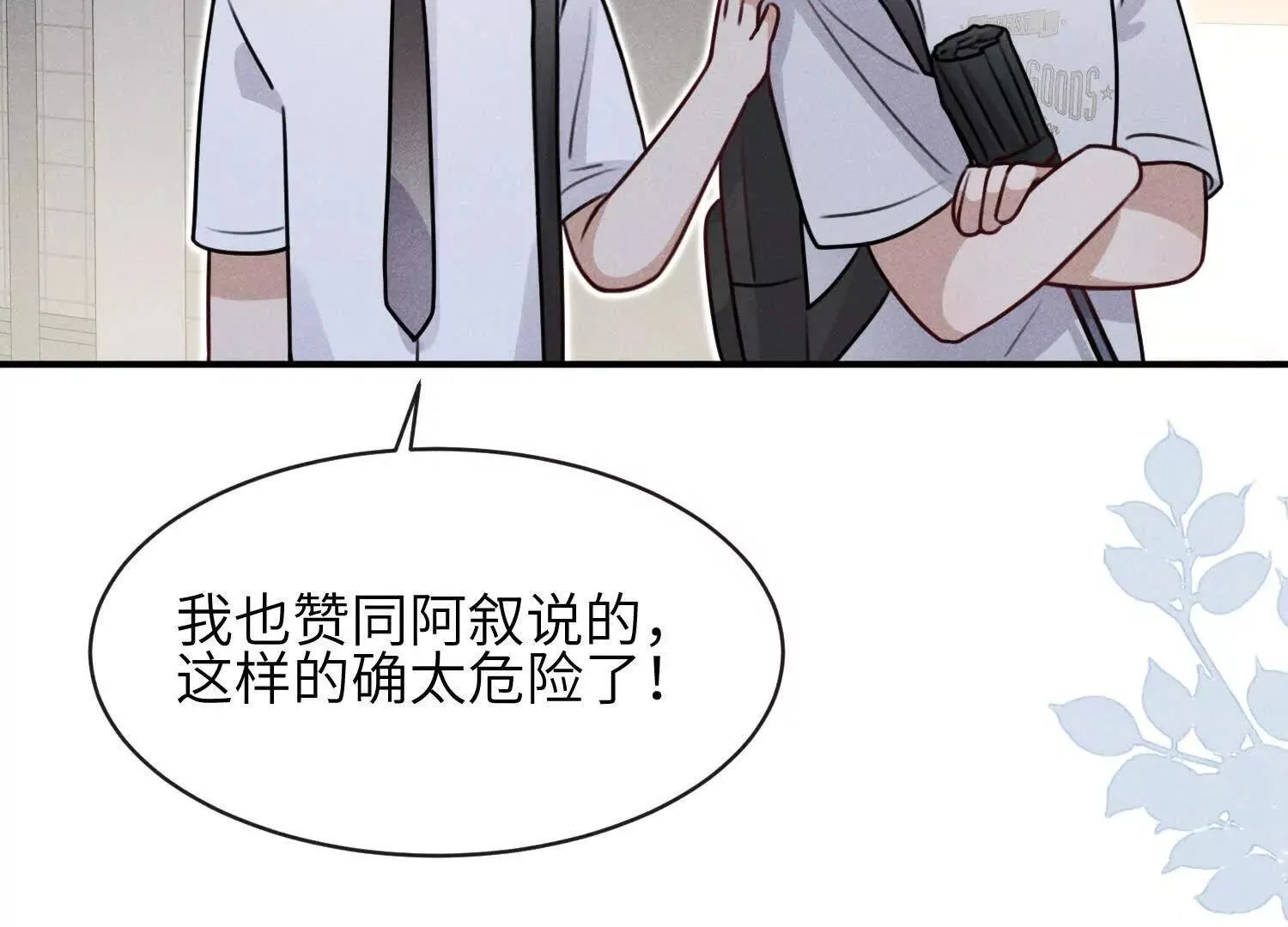 第05话：我会保护你 第138页
