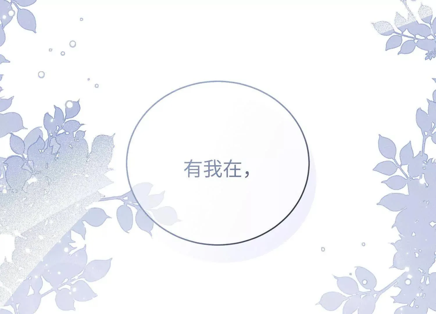 第05话：我会保护你 第167页