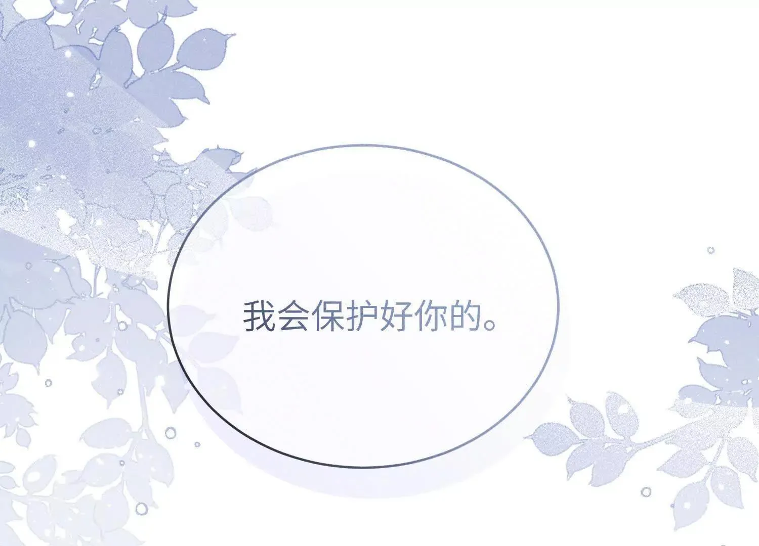 第05话：我会保护你 第174页