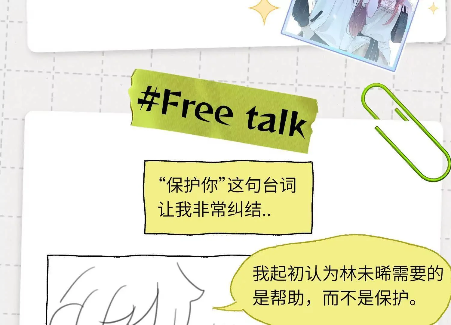 第05话：我会保护你 第180页