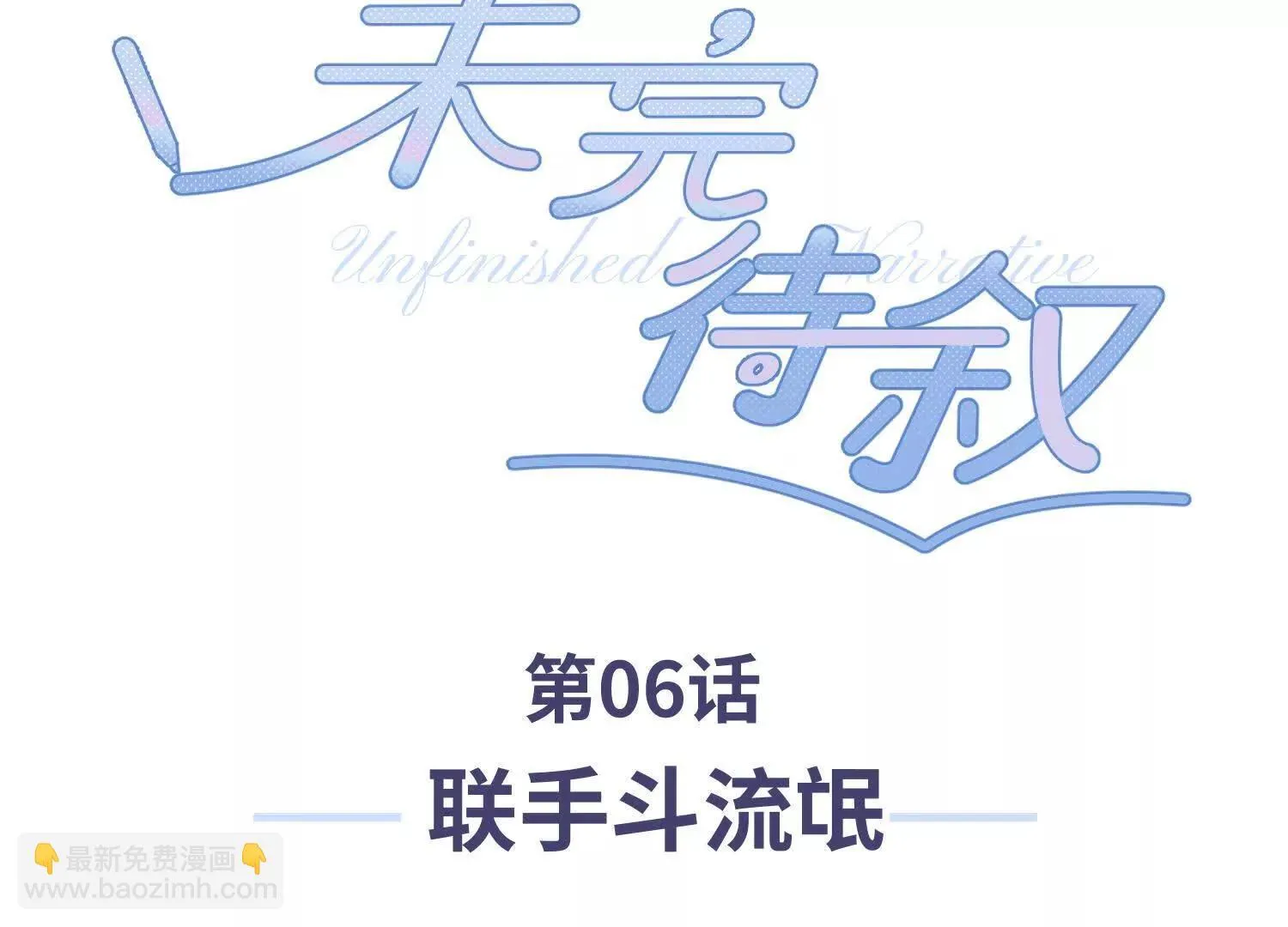 第06话：联手斗流氓 第3页
