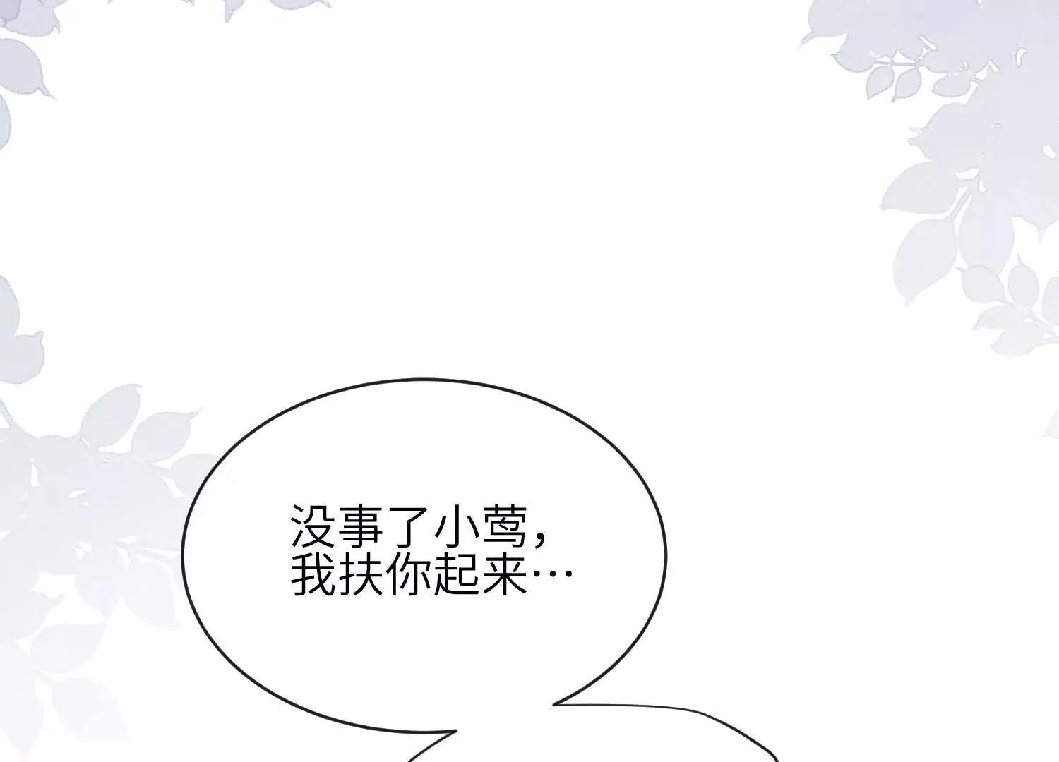 第06话：联手斗流氓 第76页