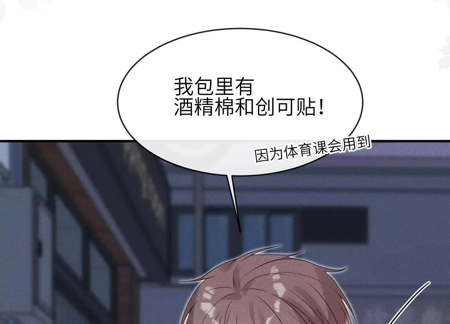 第06话：联手斗流氓 第81页