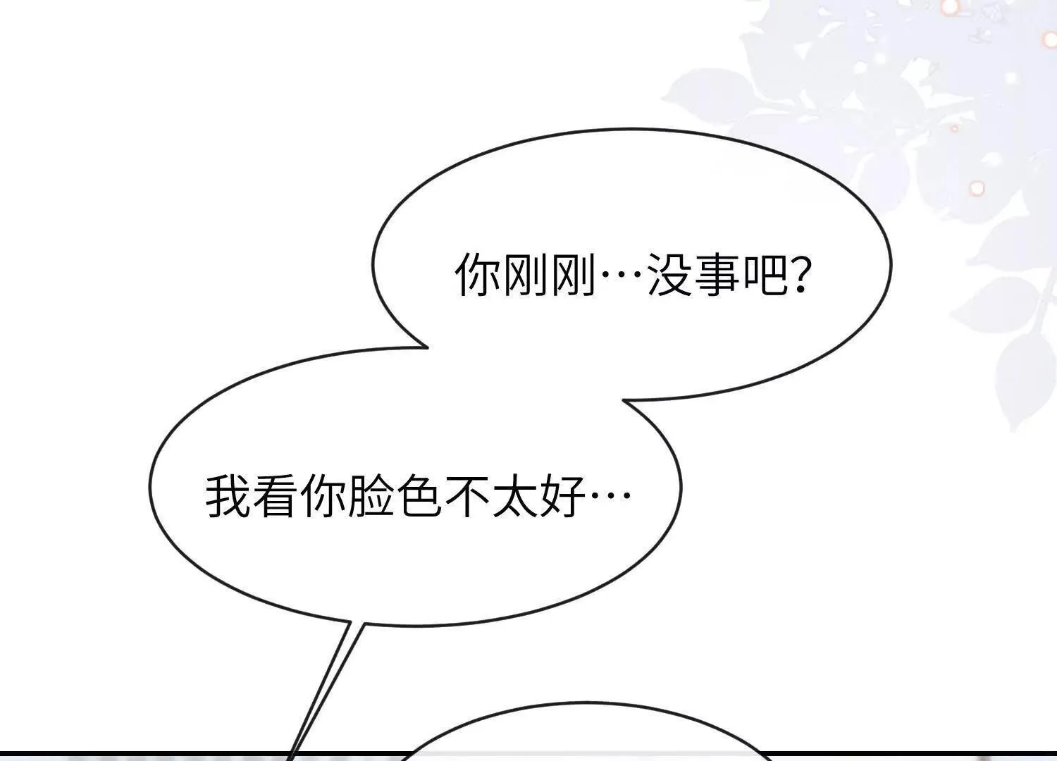 第06话：联手斗流氓 第133页