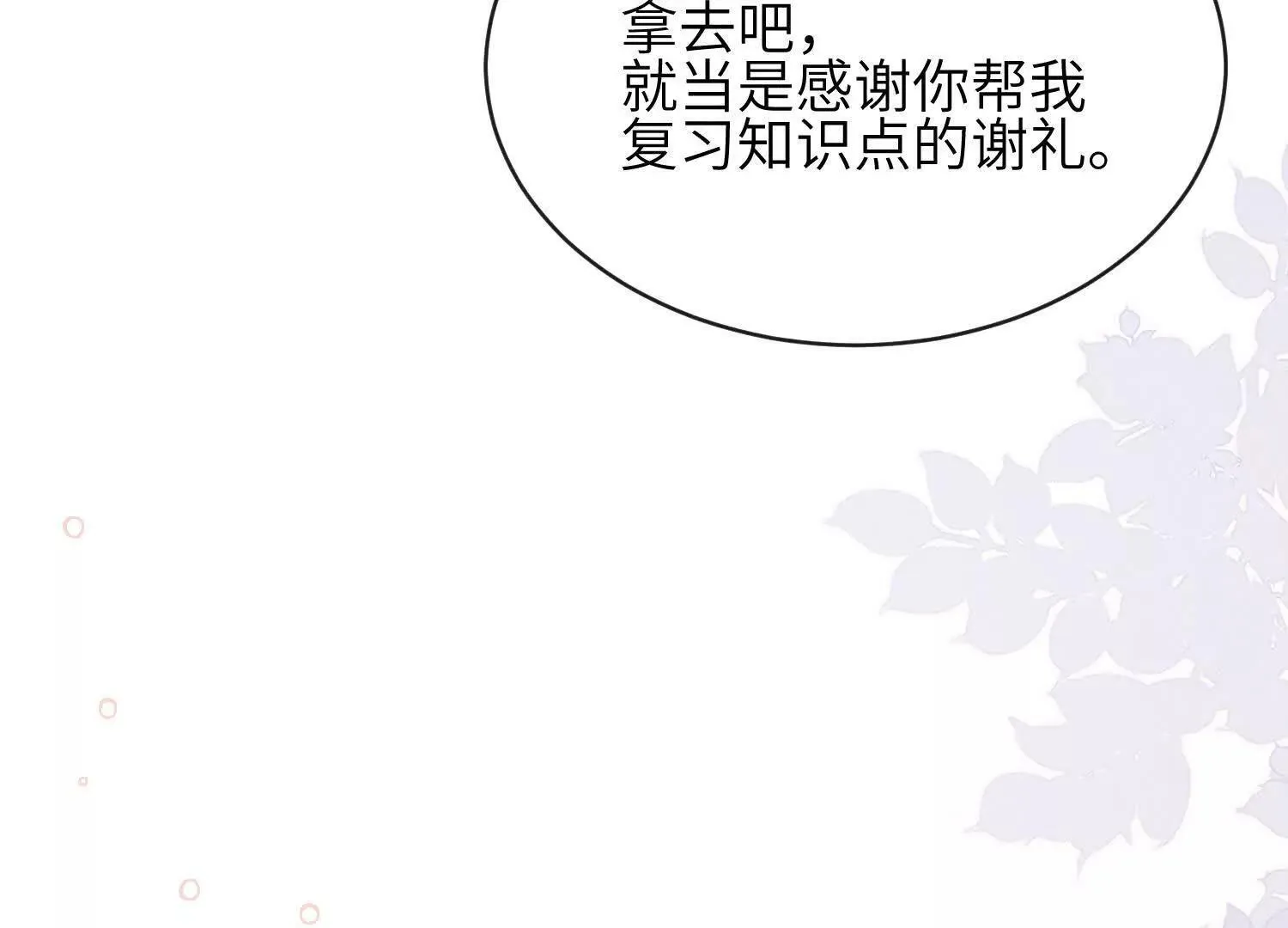第06话：联手斗流氓 第145页