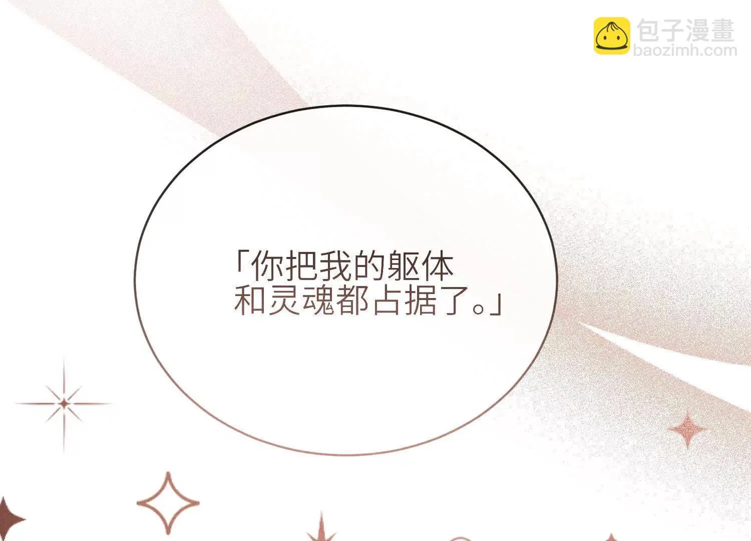 第08话：私语 第7页