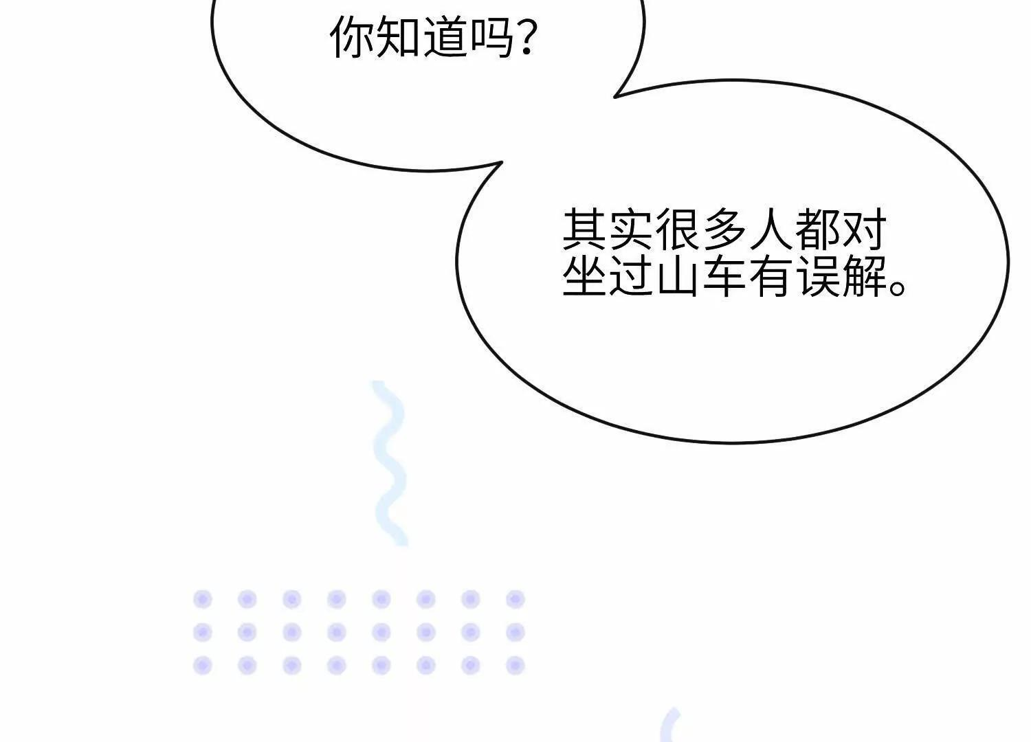 番外：游乐园 第14页