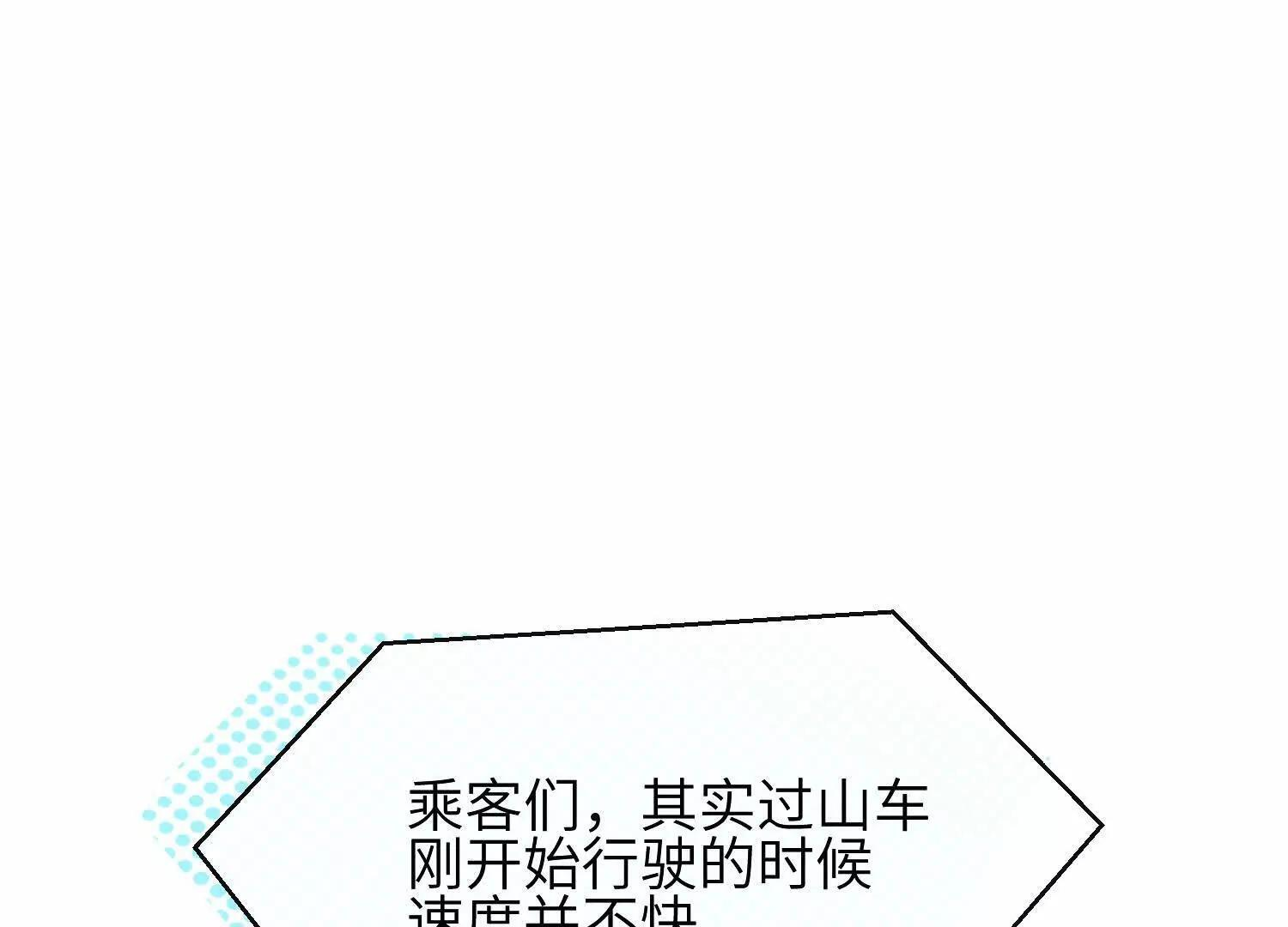 番外：游乐园 第25页