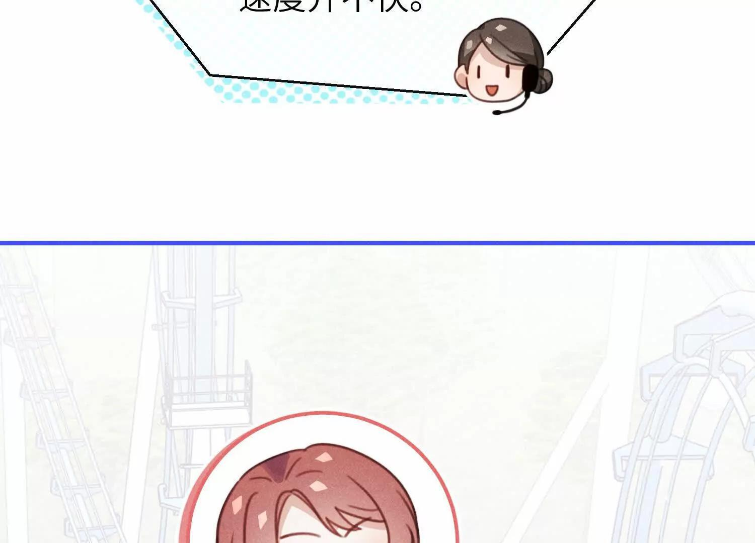 番外：游乐园 第26页