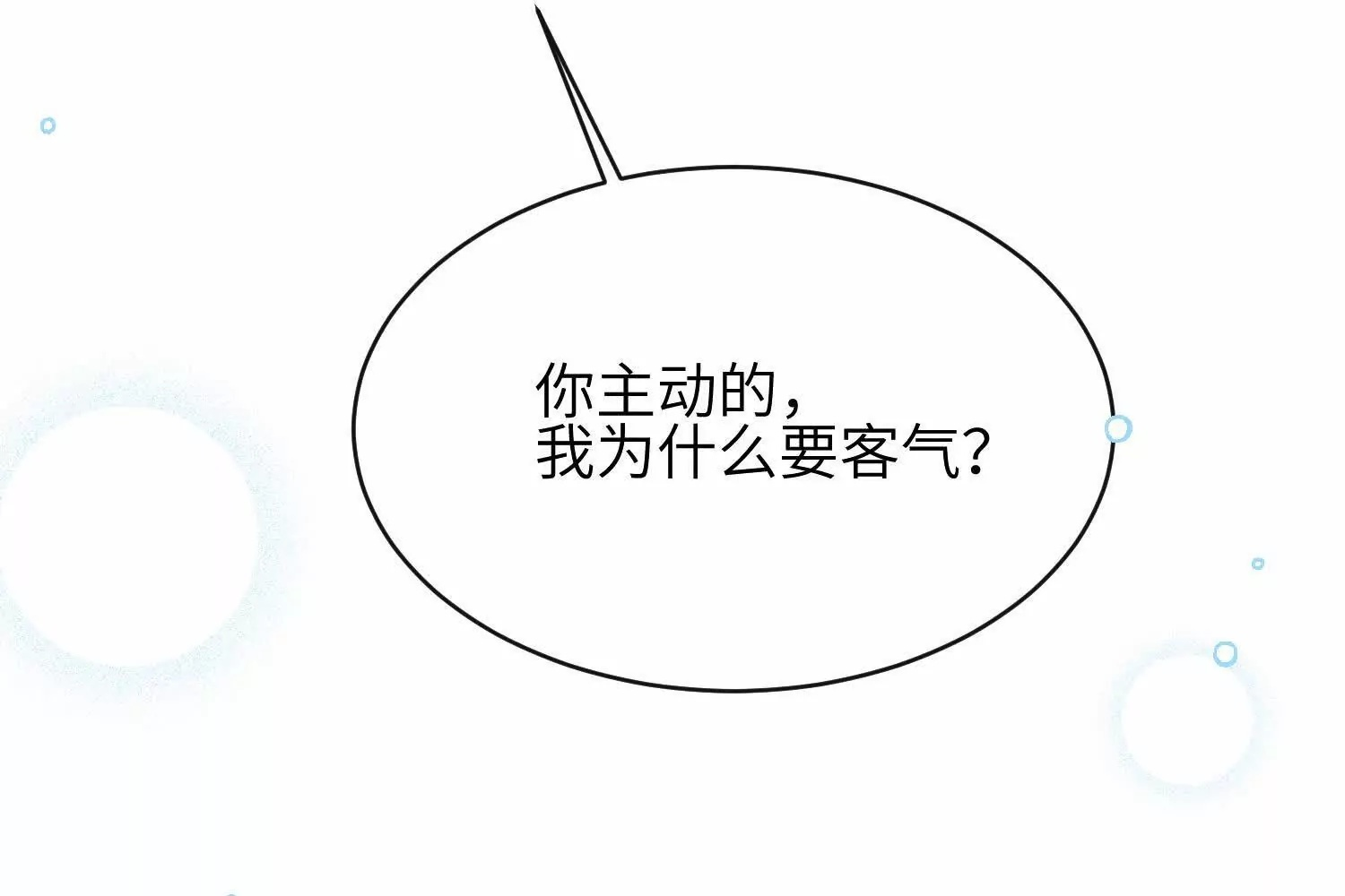 番外：游乐园 第53页