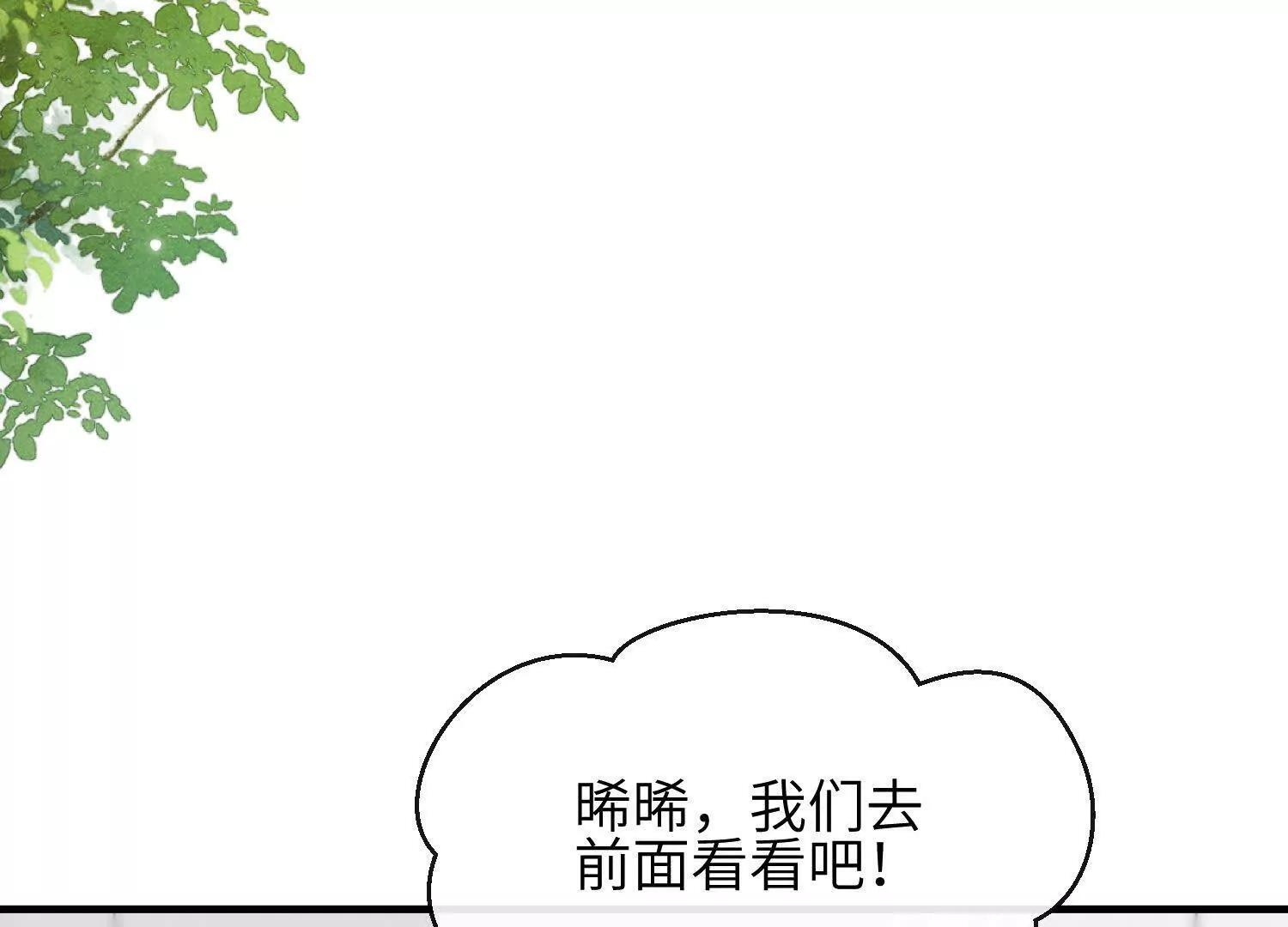 第09话：剧情偏了！ 第9页