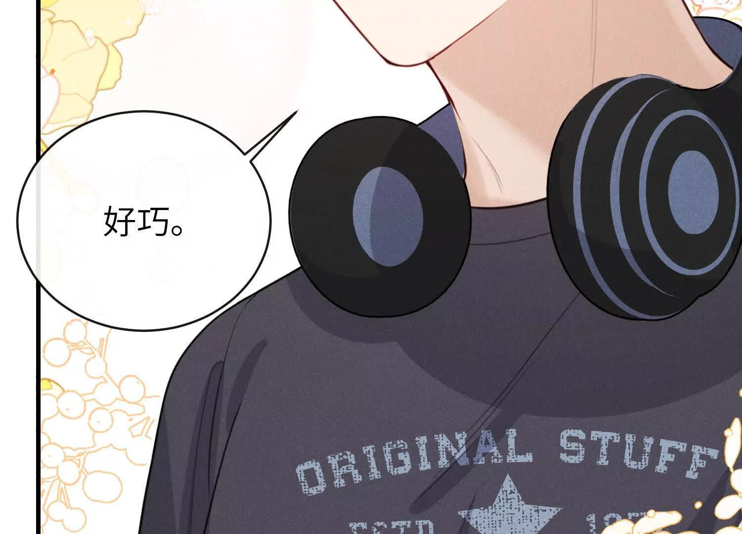 第09话：剧情偏了！ 第26页