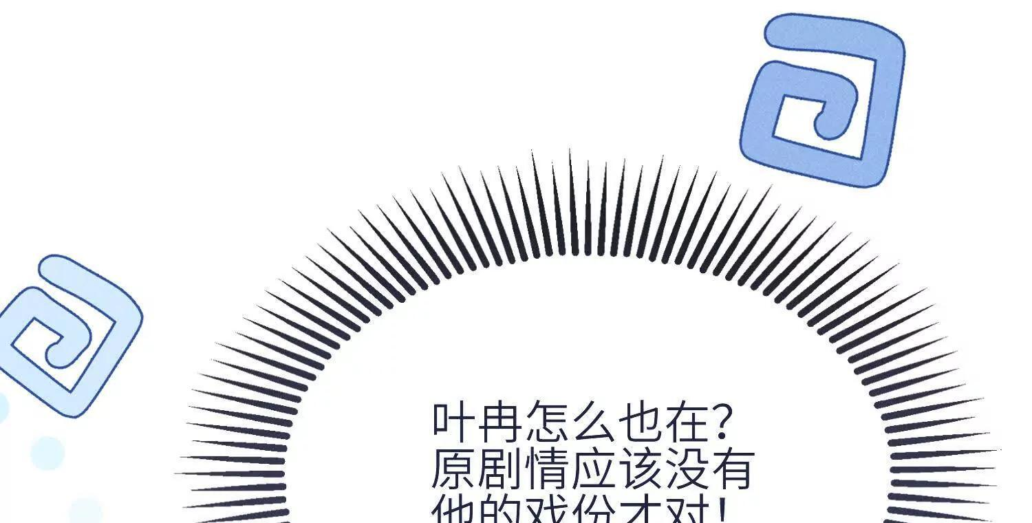 第09话：剧情偏了！ 第31页