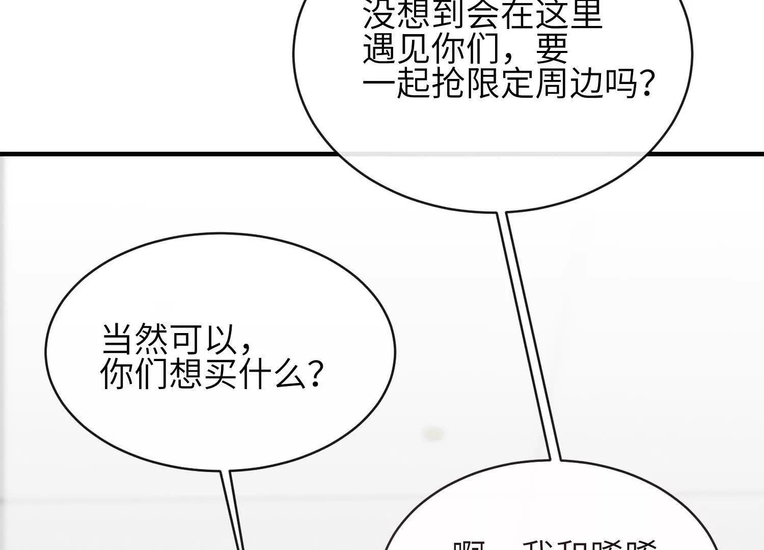 第09话：剧情偏了！ 第34页