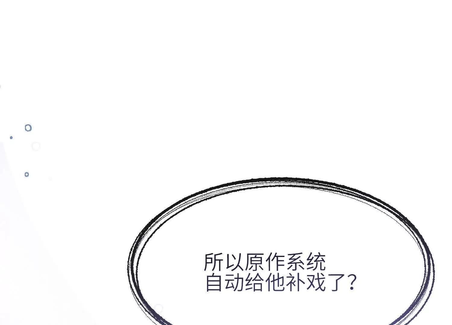 第09话：剧情偏了！ 第40页