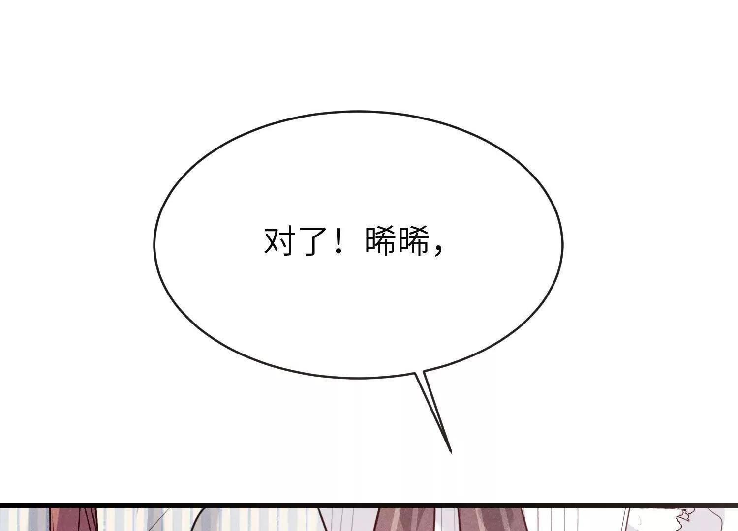 第09话：剧情偏了！ 第43页