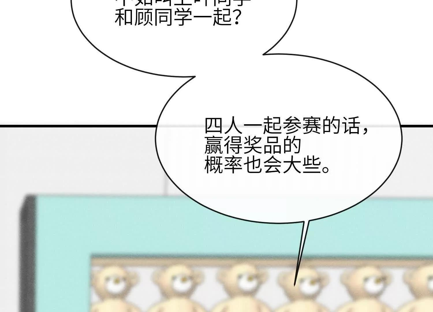 第09话：剧情偏了！ 第47页