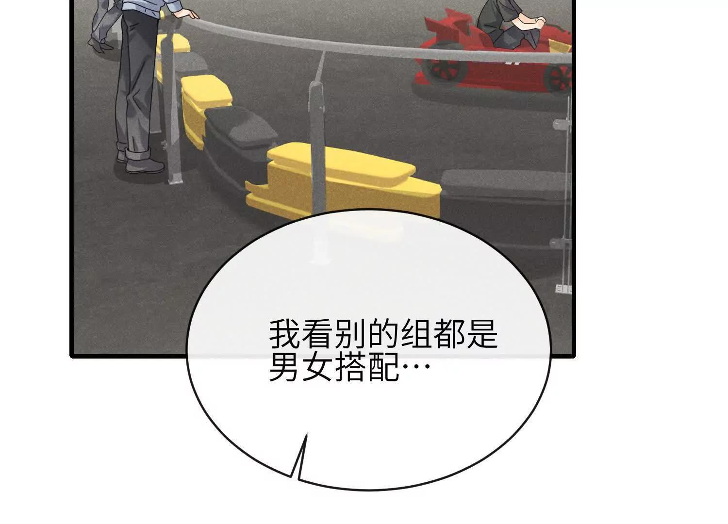 第09话：剧情偏了！ 第59页
