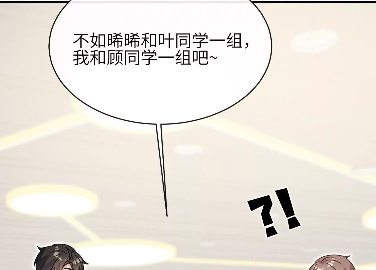 第09话：剧情偏了！ 第61页