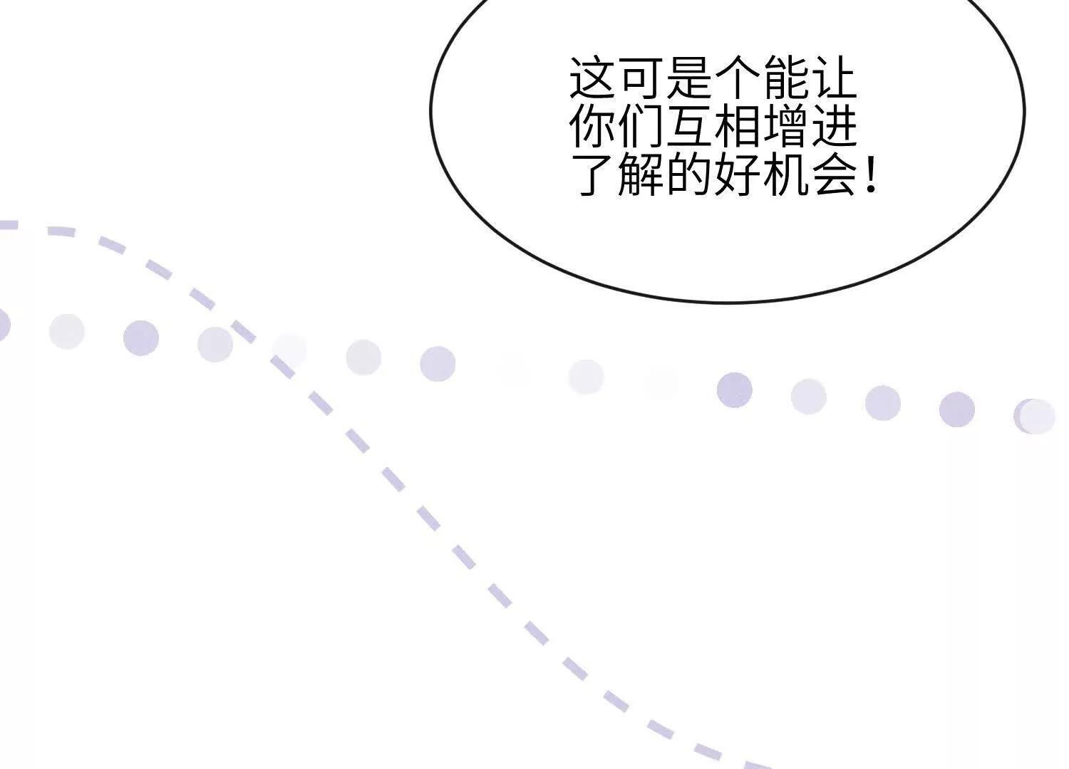 第09话：剧情偏了！ 第71页