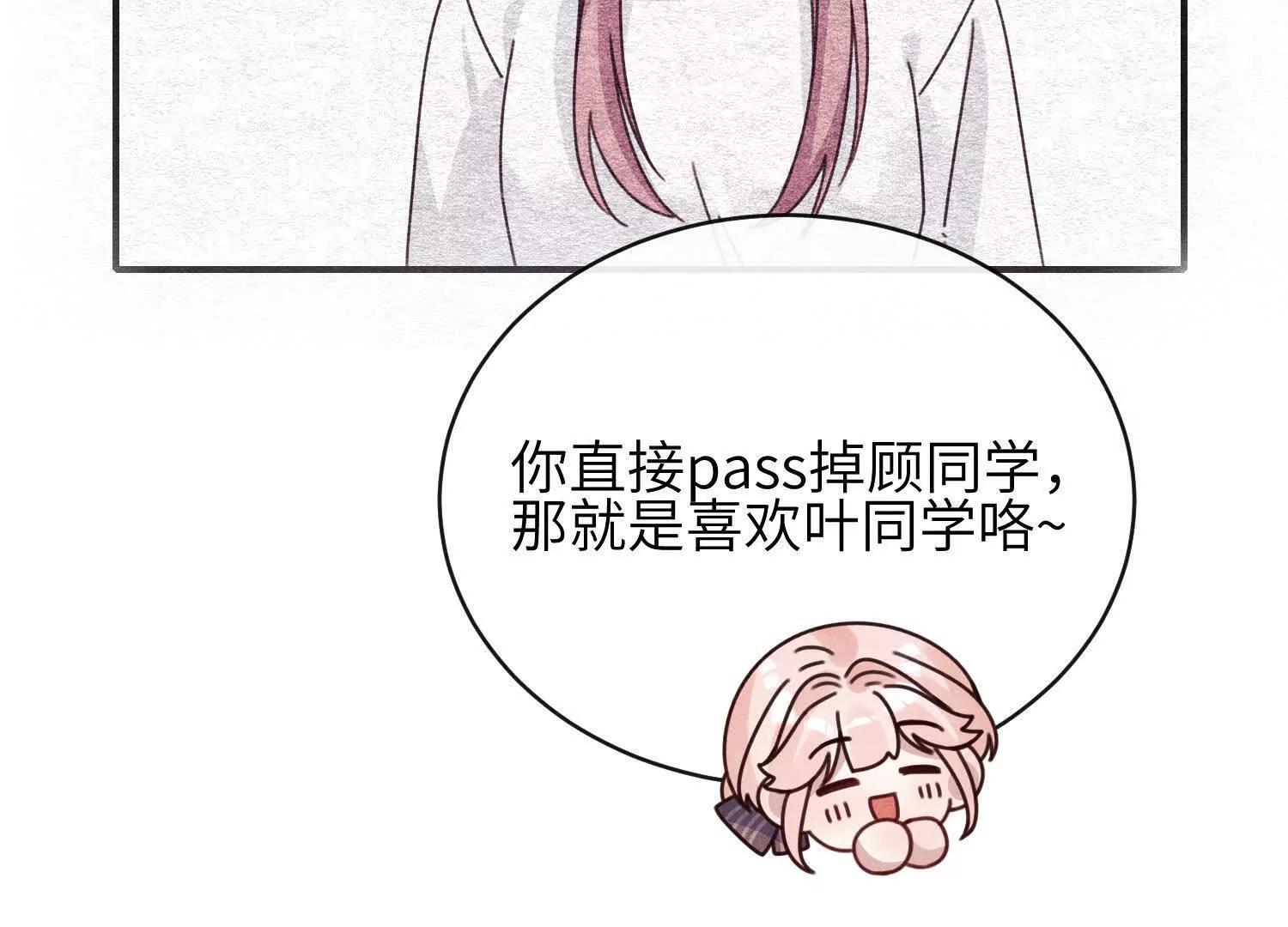 第09话：剧情偏了！ 第78页