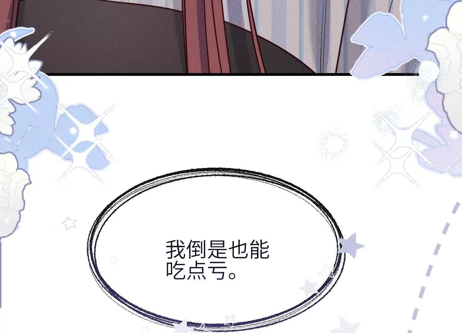 第09话：剧情偏了！ 第86页