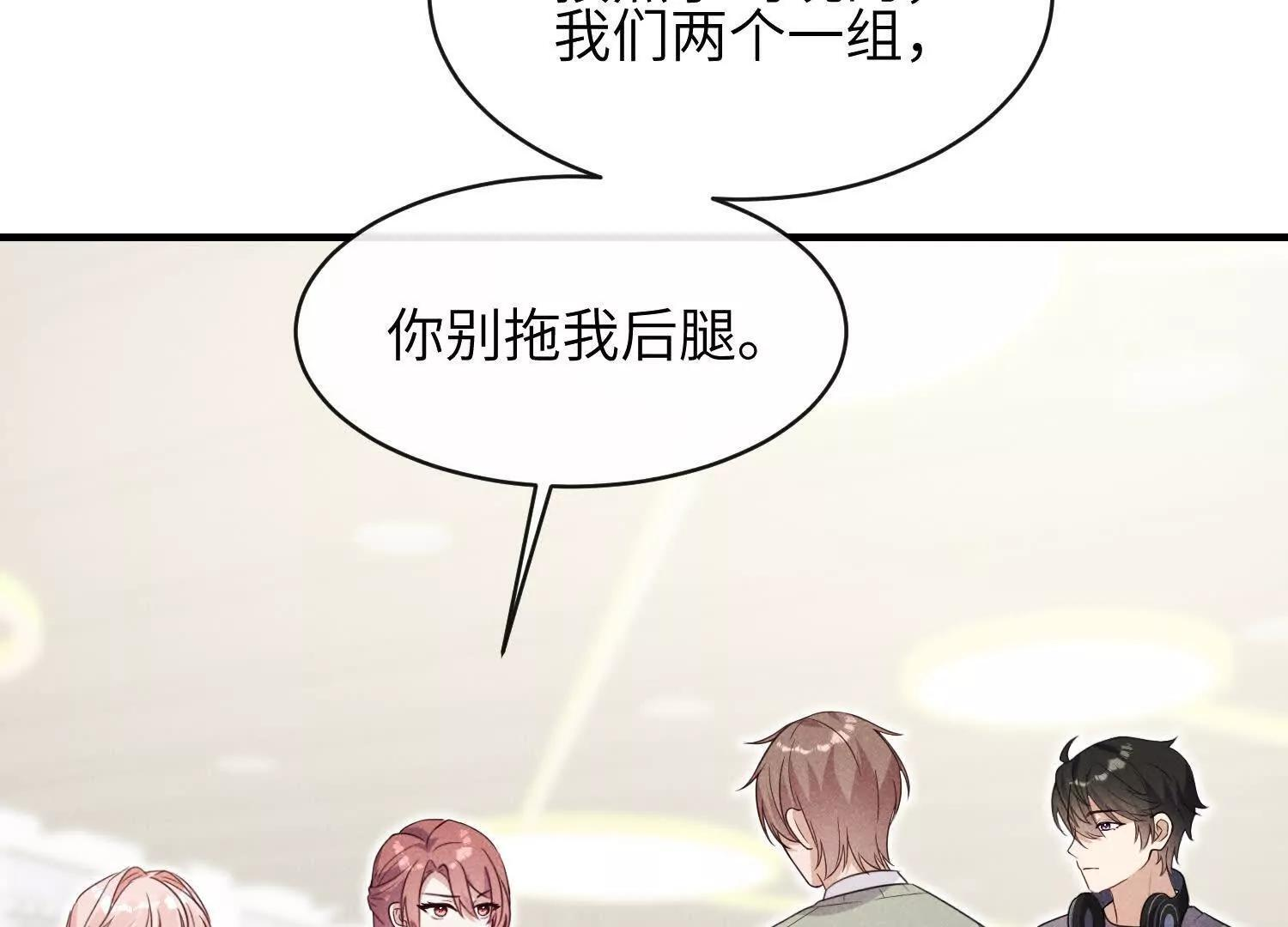 第09话：剧情偏了！ 第89页