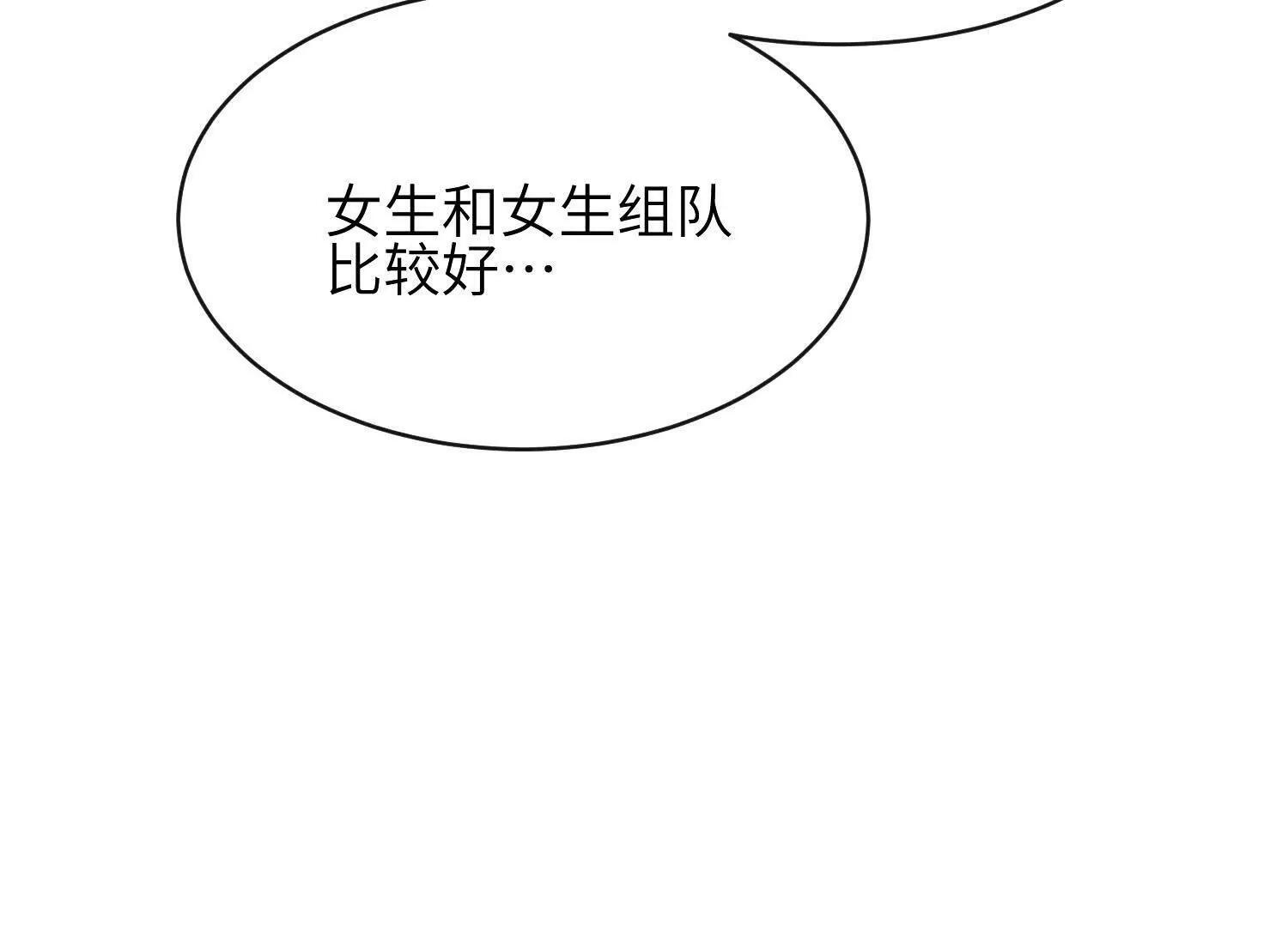 第09话：剧情偏了！ 第98页