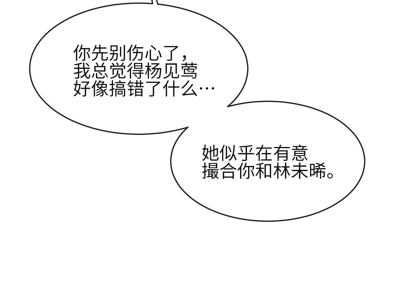 第09话：剧情偏了！ 第126页