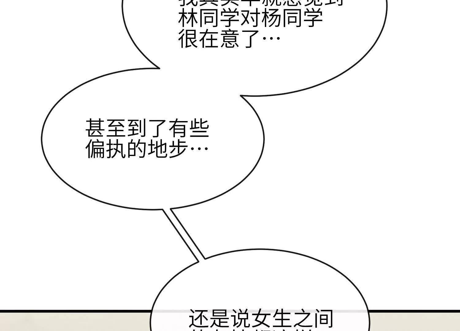 第09话：剧情偏了！ 第134页