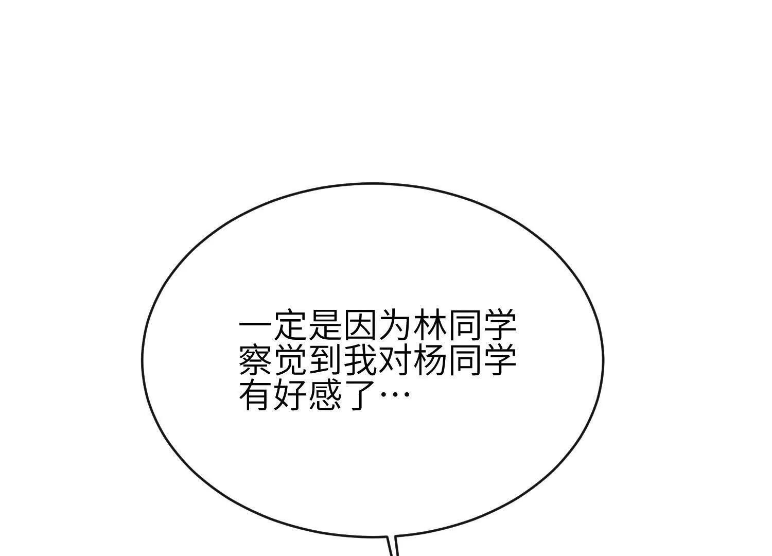 第09话：剧情偏了！ 第138页